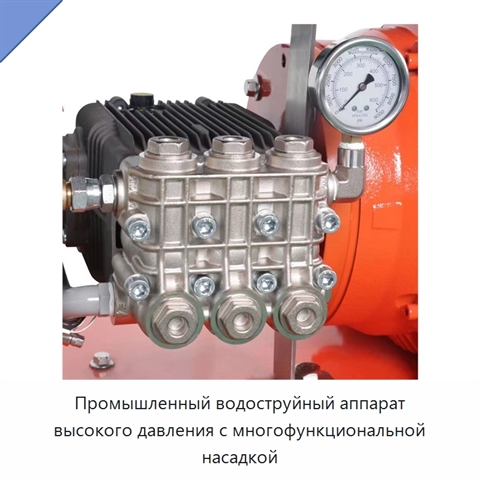 Промышленный водоструйный аппарат высокого давления с многофункциональной насадкой