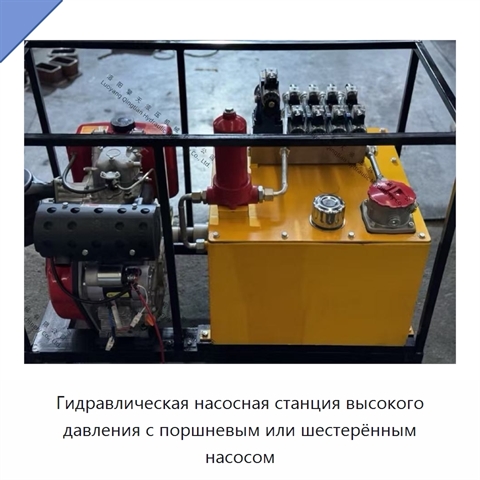 Гидравлическая насосная станция высокого давления с поршневым или шестерённым насосом
