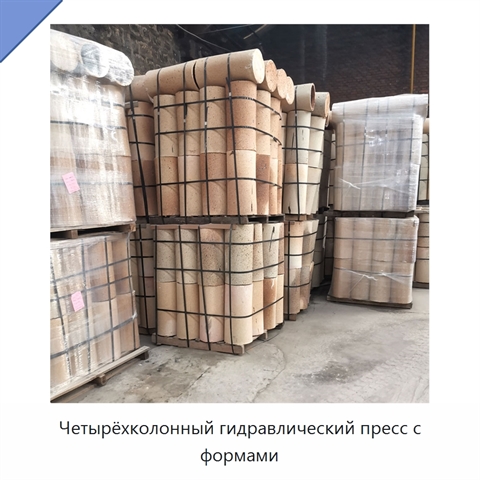 Четырёхколонный гидравлический пресс с формами