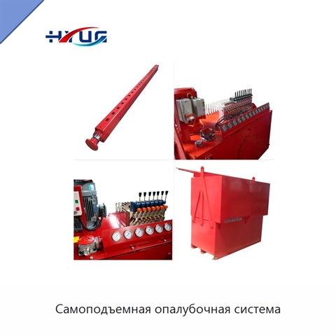Самоподъемная опалубочная система