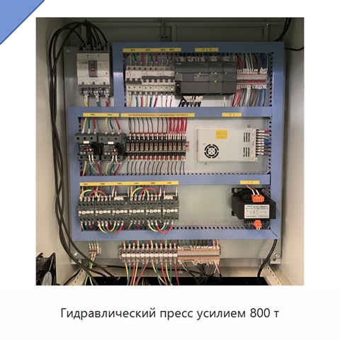Гидравлический пресс усилием 800 т