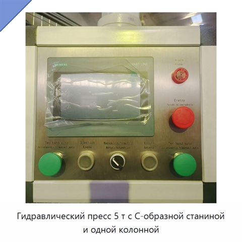 Гидравлический пресс 5 т с C-образной станиной и одной колонной
