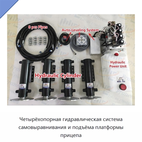 Четырёхопорная гидравлическая система самовыравнивания и подъёма платформы прицепа