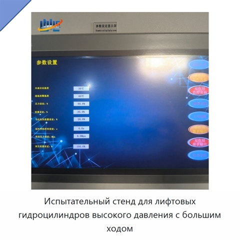 Испытательный стенд для лифтовых гидроцилиндров высокого давления с большим ходом