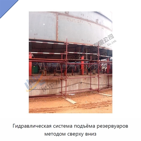 Гидравлическая система подъёма резервуаров методом сверху вниз