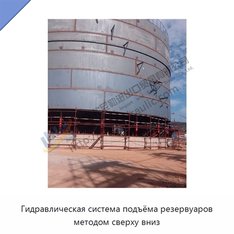 Гидравлическая система подъёма резервуаров методом сверху вниз