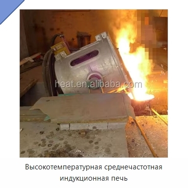 Высокотемпературная среднечастотная индукционная печь