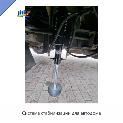Система стабилизации для автодома