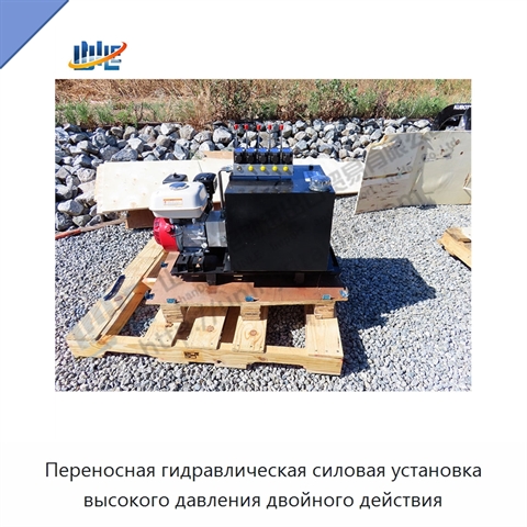 Переносная гидравлическая силовая установка высокого давления двойного действия