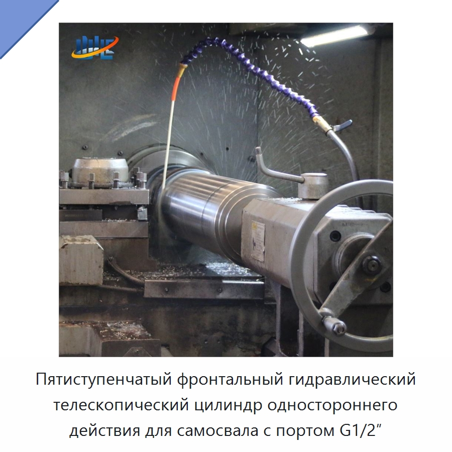 Пятиступенчатый фронтальный гидравлический телескопический цилиндр одностороннего действия для самосвала с портом G1/2″ — Цилиндры