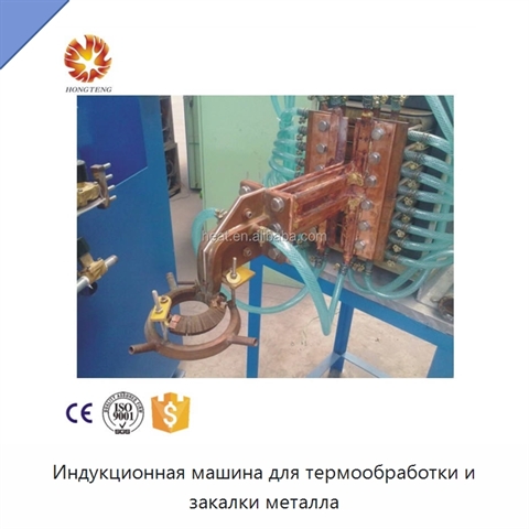 Индукционная машина для термообработки и закалки металла
