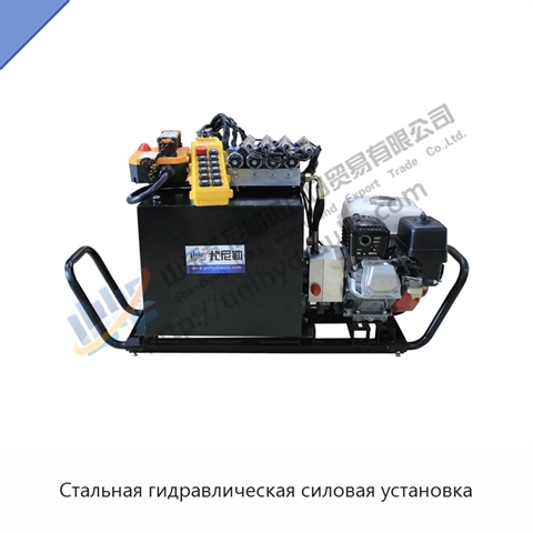 Стальная гидравлическая силовая установка