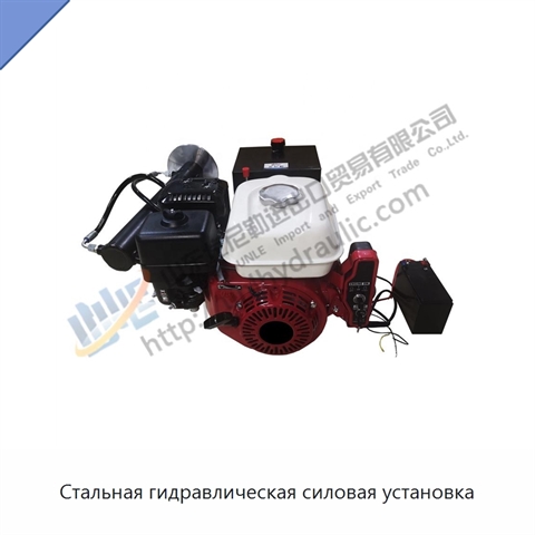 Стальная гидравлическая силовая установка
