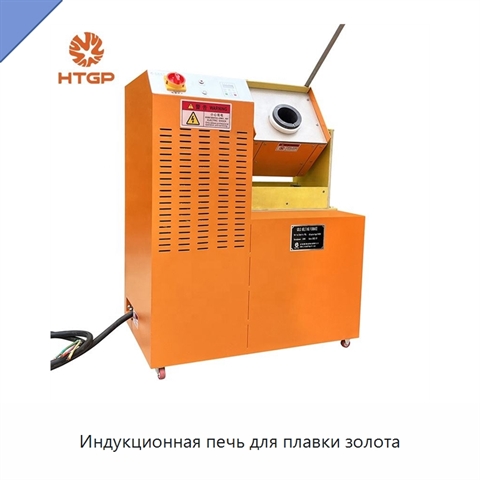 Индукционная печь для плавки золота