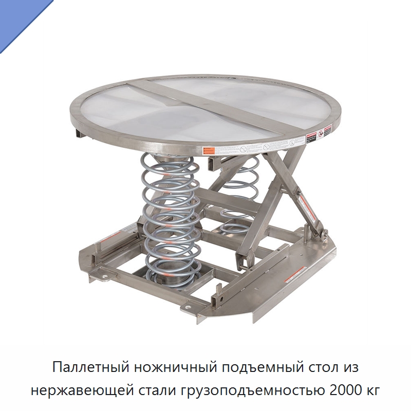 Паллетный ножничный подъемный стол из нержавеющей стали грузоподъемностью 2000 кг — Подъемные столы