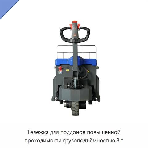Тележка для поддонов повышенной проходимости грузоподъёмностью 3 т