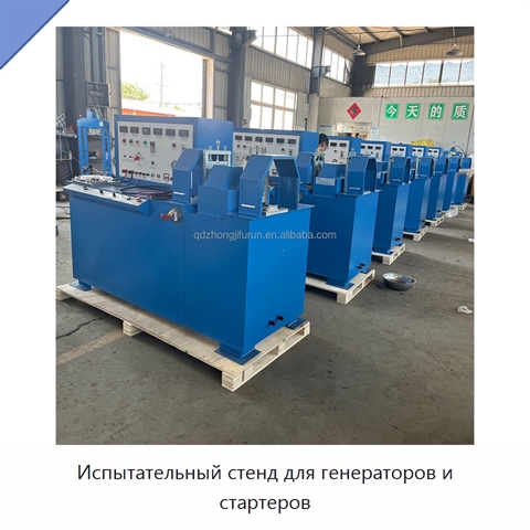 Испытательный стенд для генераторов и стартеров