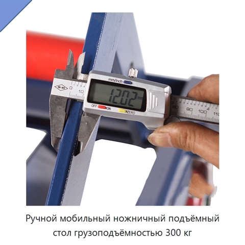 Ручной мобильный ножничный подъёмный стол грузоподъёмностью 300 кг