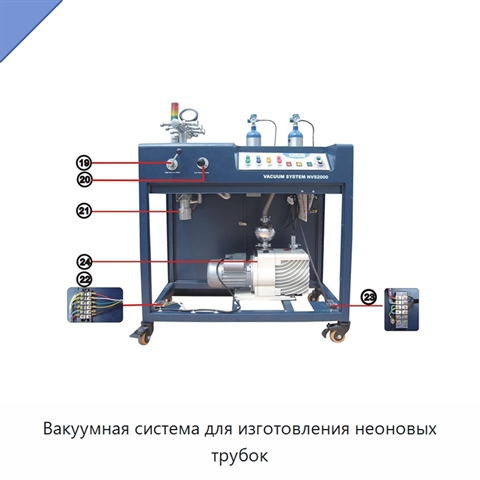 Вакуумная система для изготовления неоновых трубок