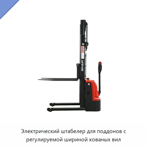 Электрический штабелер для поддонов с регулируемой шириной кованых вил