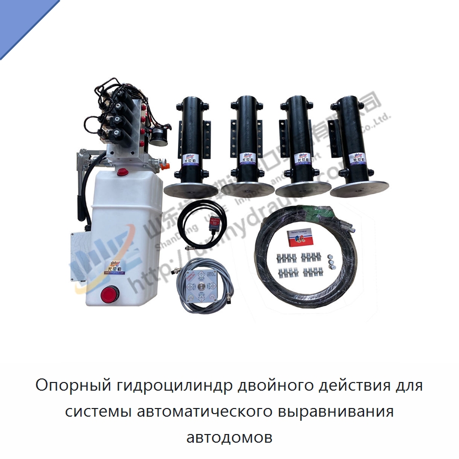Опорный гидроцилиндр двойного действия для системы автоматического выравнивания автодомов — Гидравлические цилиндры