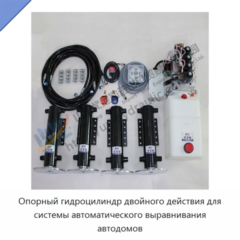 Опорный гидроцилиндр двойного действия для системы автоматического выравнивания автодомов