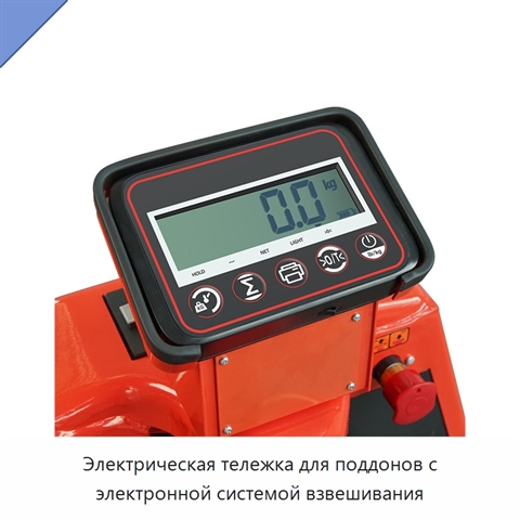 Электрическая тележка для поддонов с электронной системой взвешивания