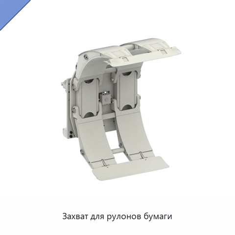 Захват для рулонов бумаги