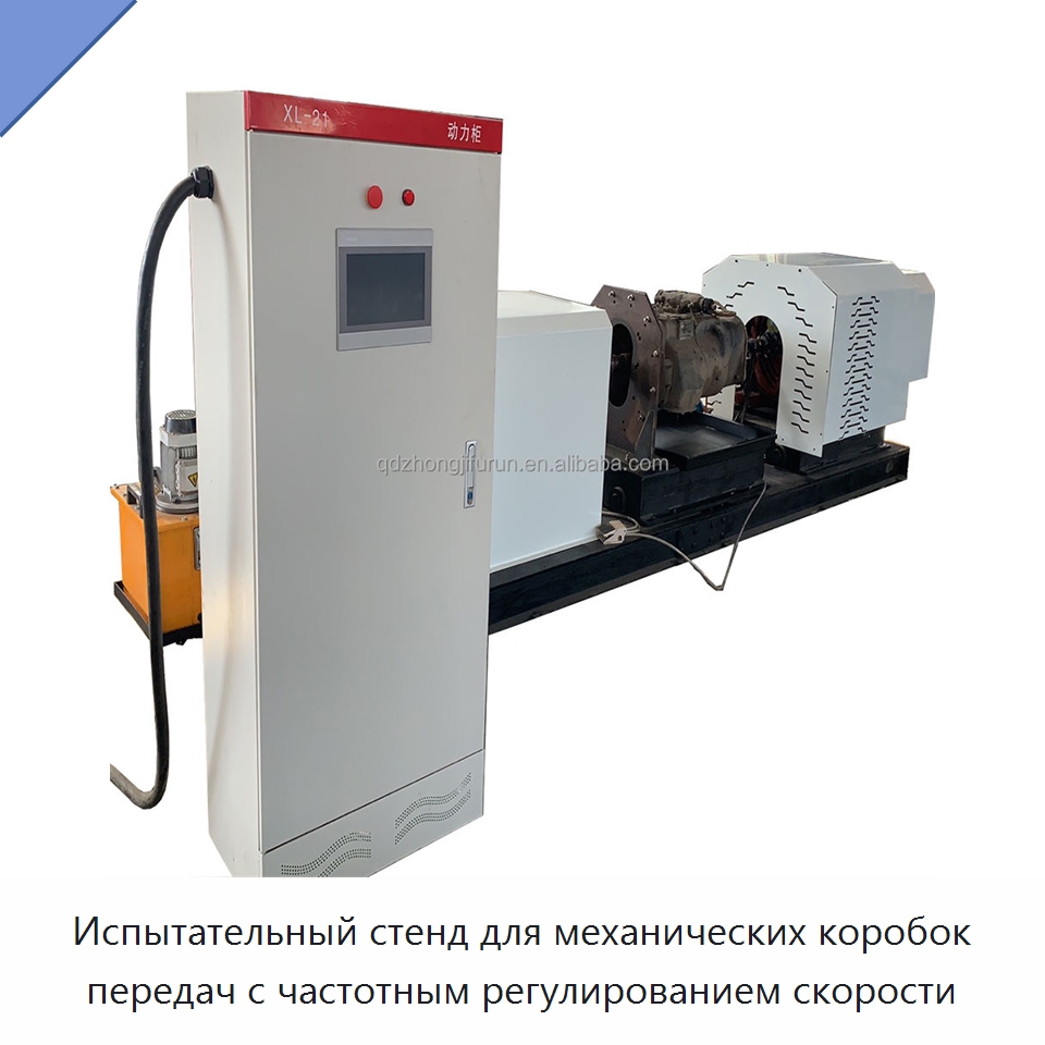 Испытательный стенд для механических коробок передач с частотным регулированием скорости — Испытательное оборудование
