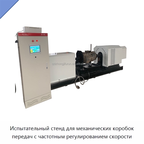 Испытательный стенд для механических коробок передач с частотным регулированием скорости