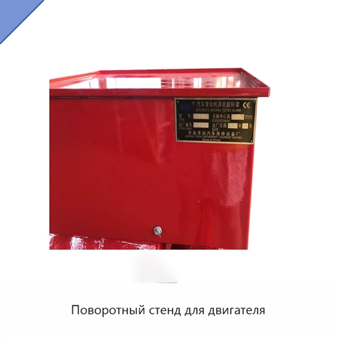 Поворотный стенд для двигателя