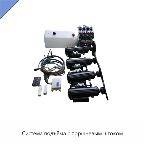 Система подъёма с поршневым штоком