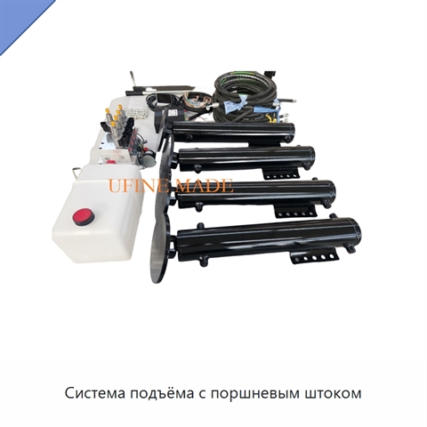 Система подъёма с поршневым штоком