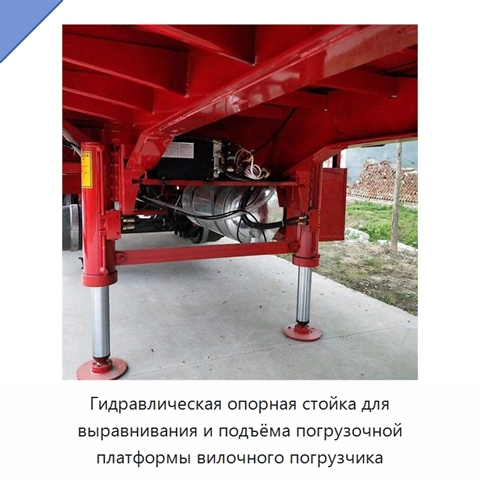 Гидравлическая опорная стойка для выравнивания и подъёма погрузочной платформы вилочного погрузчика