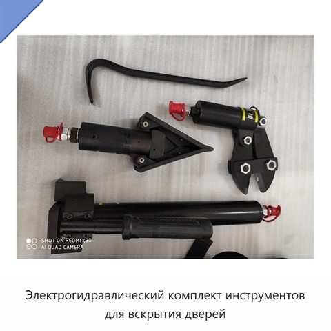 Электрогидравлический комплект инструментов для вскрытия дверей