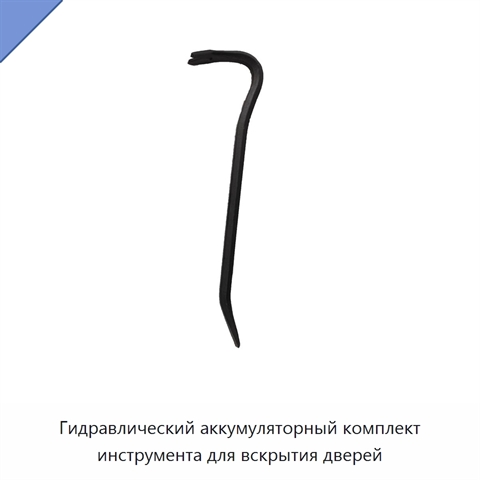 Гидравлический аккумуляторный комплект инструмента для вскрытия дверей