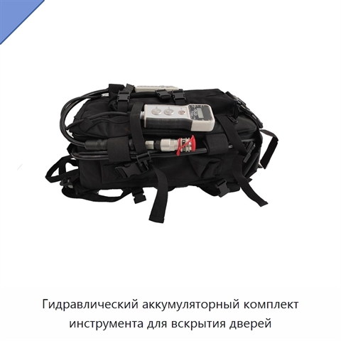 Гидравлический аккумуляторный комплект инструмента для вскрытия дверей