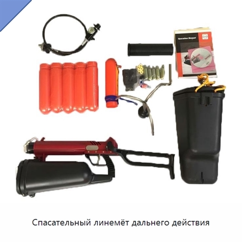 Спасательный линемёт дальнего действия