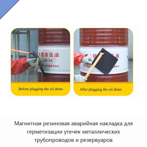 Магнитная резиновая аварийная накладка для герметизации утечек металлических трубопроводов и резервуаров