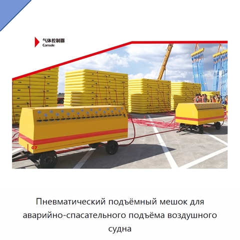 Пневматический подъёмный мешок для аварийно-спасательного подъёма воздушного судна