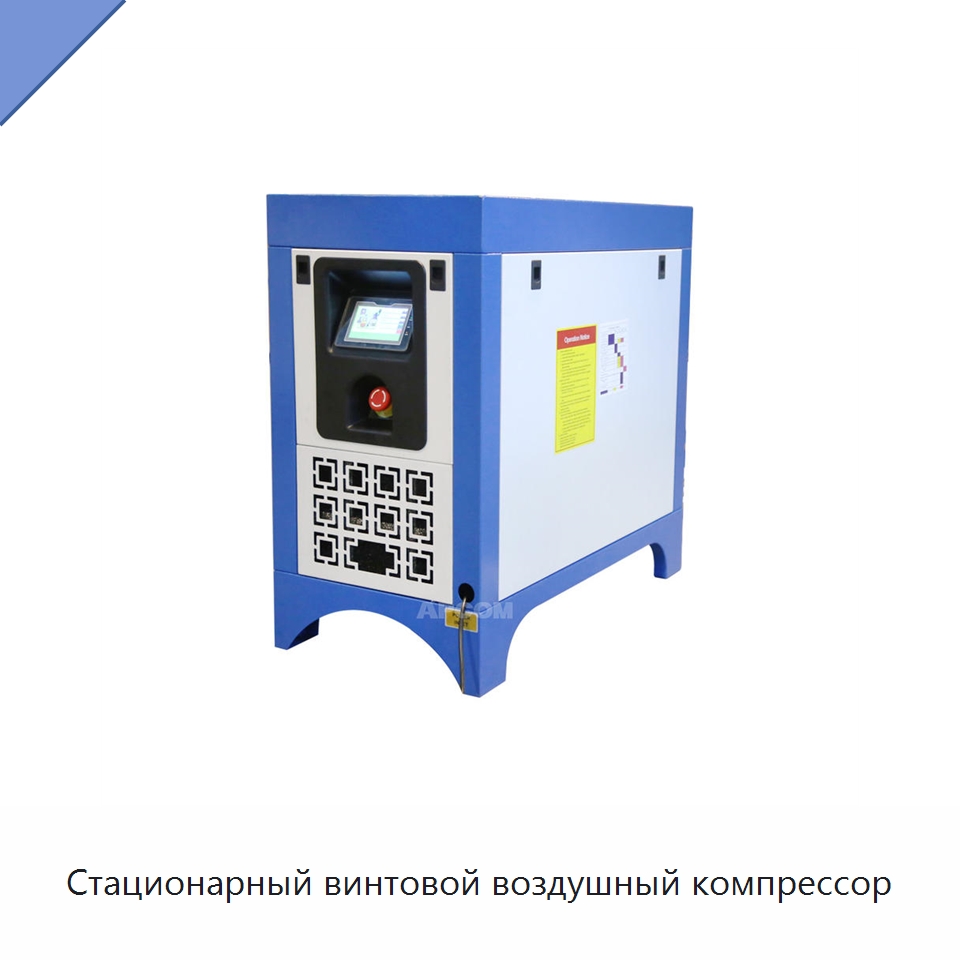 Стационарный винтовой воздушный компрессор — Промышленные компрессоры