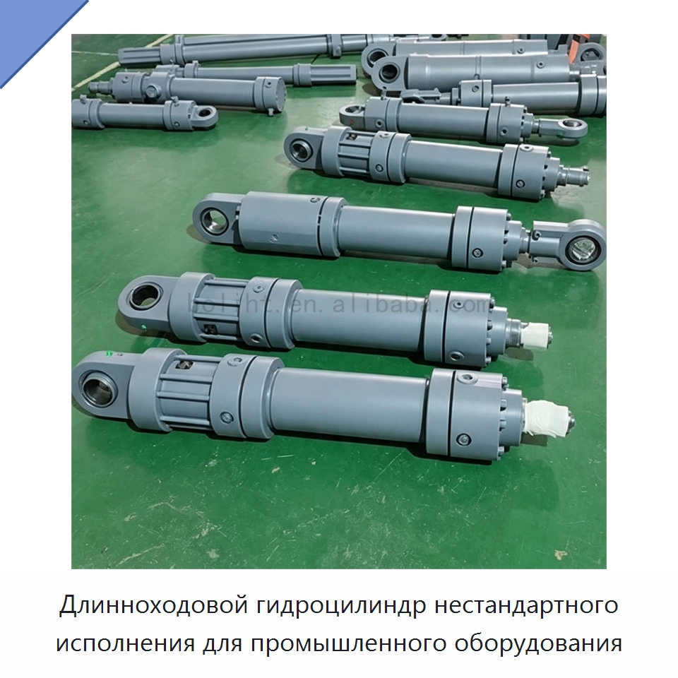Длинноходовой гидроцилиндр нестандартного исполнения для промышленного оборудования — Цилиндры