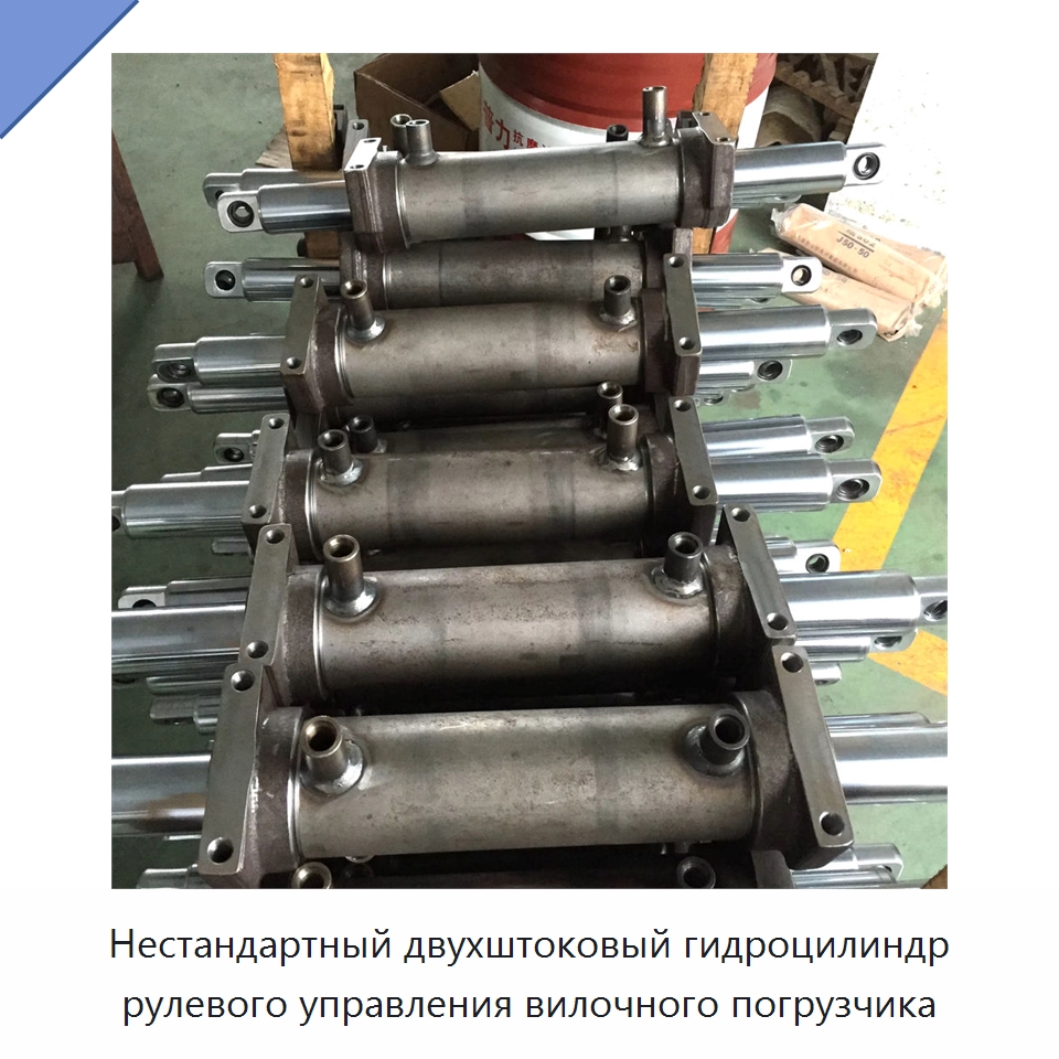 Нестандартный двухштоковый гидроцилиндр рулевого управления вилочного погрузчика — Цилиндры