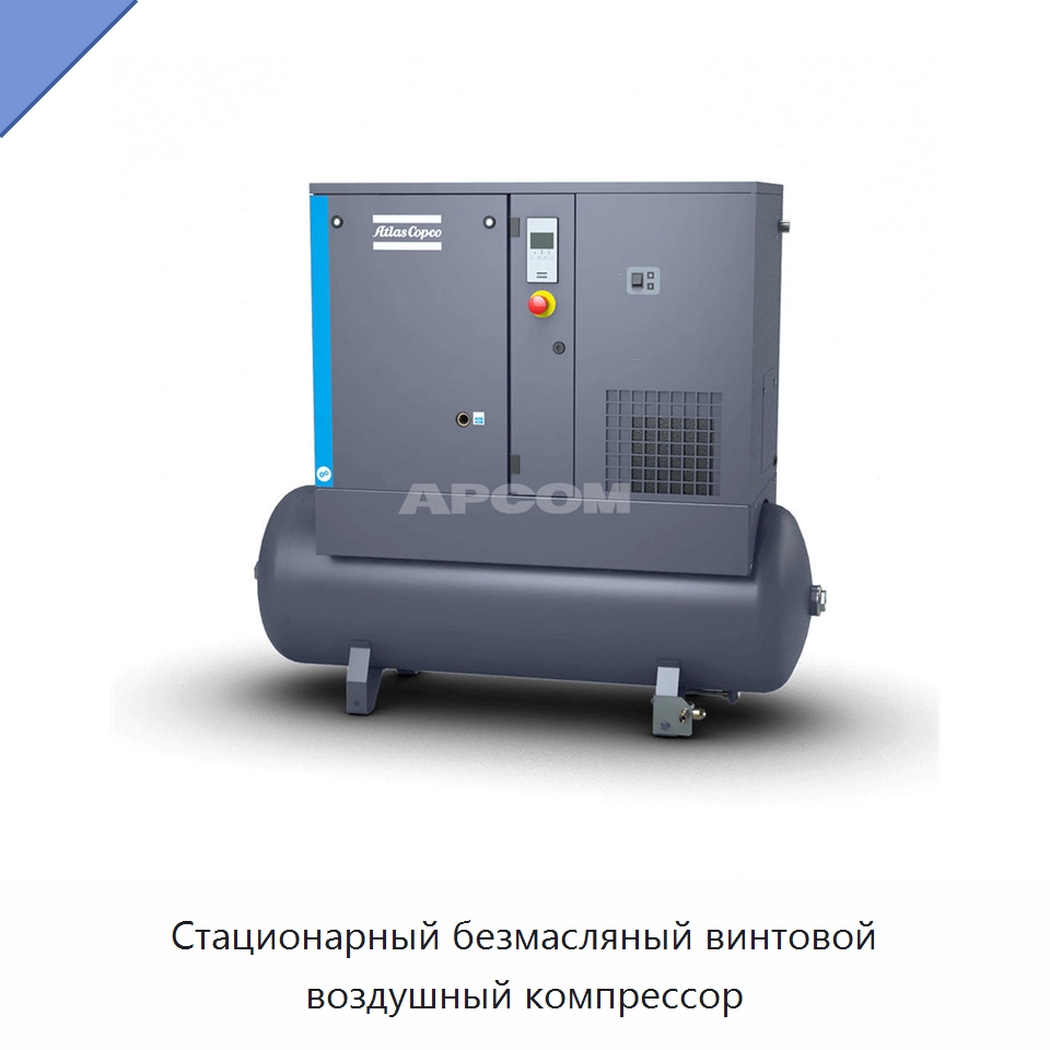 Стационарный безмасляный винтовой воздушный компрессор — Промышленные компрессоры