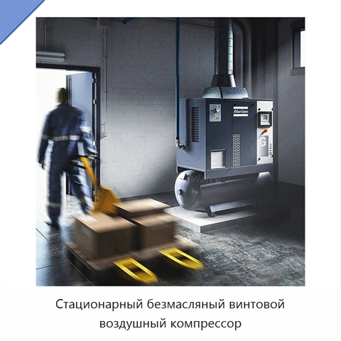 Стационарный безмасляный винтовой воздушный компрессор