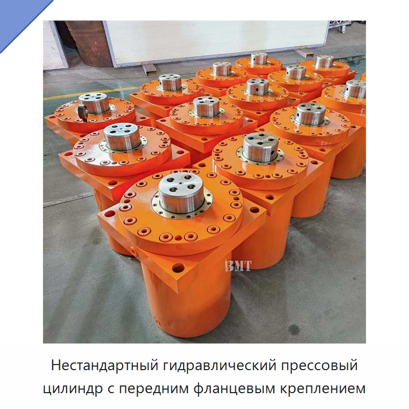 Нестандартный гидравлический прессовый цилиндр с передним фланцевым креплением — Цилиндры