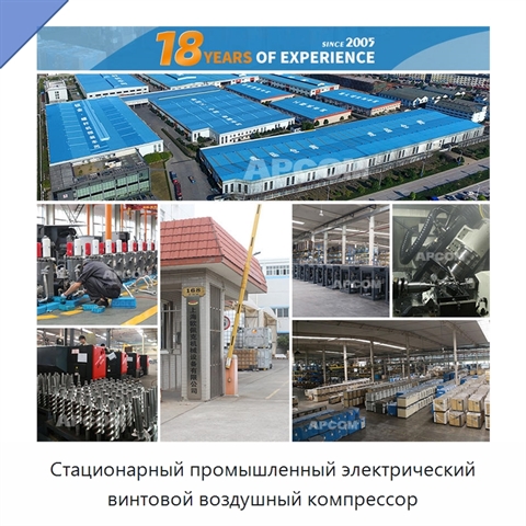 Стационарный промышленный электрический винтовой воздушный компрессор