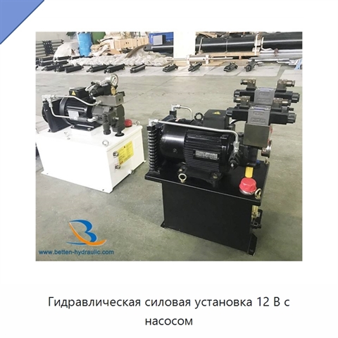 Гидравлическая силовая установка 12 В с насосом