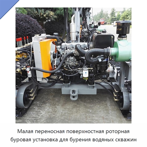Малая переносная поверхностная роторная буровая установка для бурения водяных скважин