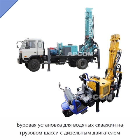 Буровая установка для водяных скважин на грузовом шасси с дизельным двигателем